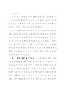 市委书记在调研督导文旅融合发展工作座谈会上的讲话