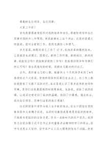 晋升职务履职表态发言材料