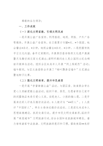 区精神文明建设工作汇报