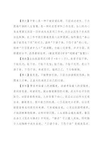 【写材料用典】不诱于誉，不恐于诽