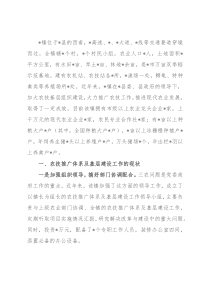 镇农技推广体系及基层建设调研报告