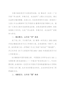 乡镇党员冬训工作经验材料