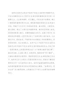 书记传达贯彻党代会精神会议讲话