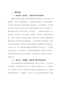 2022年党组书记抓基层党建工作述职报告