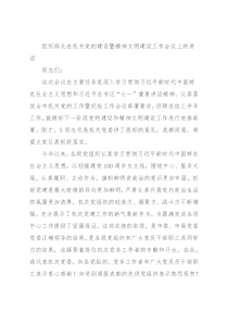 组织部长在机关党的建设暨精神文明建设工作会议上的讲话