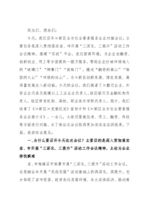 在区全方位全要素服务企业对接会议上的讲话