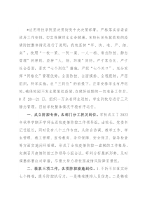 校长在全省教育系统第四十一次疫情防控视频调度会上的表态发言
