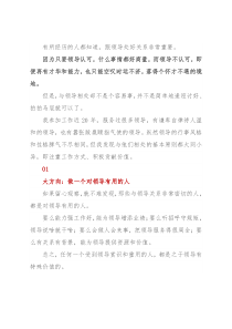 跟领导相处，你都有哪些比较实用的心得？