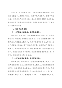 县人社局2021年度工作总结暨2022年工作安排