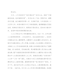 在全市人大系统“2022执行落实年”工作会议上的讲话