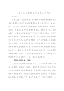 X县长在全市疫情防控工作推进会上的讲话