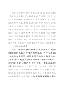 县委常委班子党史学习教育专题民主生活会“五个带头”对照检查材料