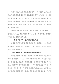 三学三抓三提 打造幼教先锋堡垒——幼儿园党支部党建交流发言材料