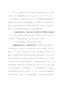 县委2021年工作开展情况及2022年工作计划