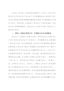 安全生产月研讨发言