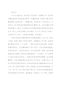 市委书记在全市落实党风廉政建设主体责任工作座谈会上的讲话