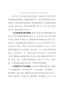 县人民法院优化营商环境工作发言材料
