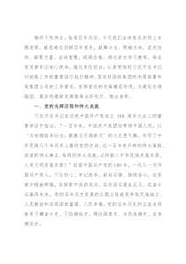 专题党课：奋斗百年路 启航新征程