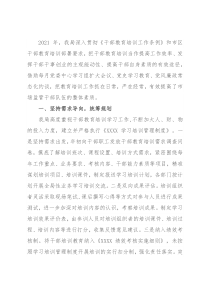 2021干部教育培训总结