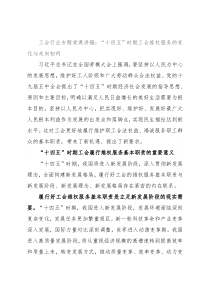 工会行业专题党课讲稿：“十四五”时期工会维权服务的变化与走向初判