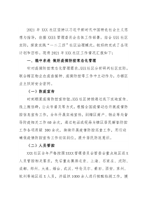 基层社区2021年工作总结及2022年工作计划