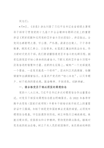 党课讲稿：永葆“初心本色” 争做合格党员干部