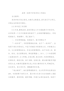 县第一初级中学校学校工作报告
