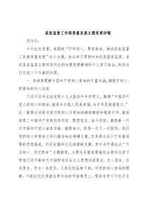 派驻监督工作高质量发展主题党课讲稿