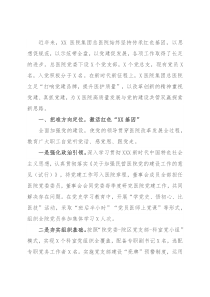 医院非公经济和社会组织党建工作示范点先进材料