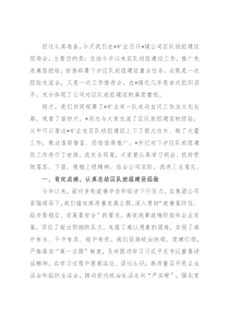 董事长在公司区队班组建设现场会上的讲话