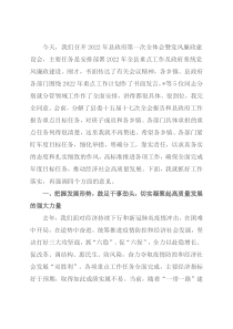在县政府第一次全体会暨党风廉政建设会上的讲话