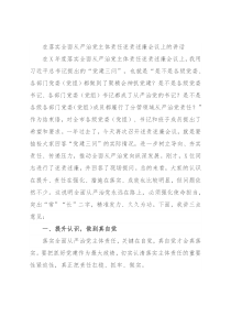 在落实全面从严治党主体责任述责述廉会议上的讲话