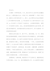 县委办公室2021年度总结大会讲话