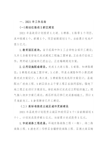 县住建局2021年工作总结及2022年工作安排