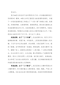 区长在全区疫情防控推进会上的讲话