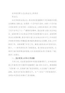 在市政府第X次全体会议上的讲话