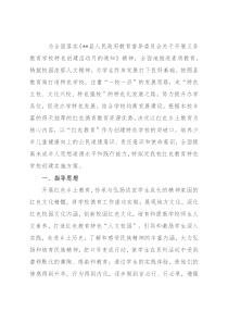 “红色教育”特色学校创建实施方案