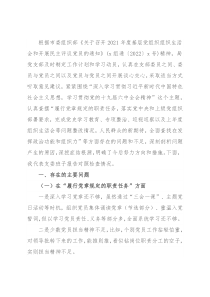 基层党支部班子2021年度组织生活会发言提纲