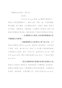 镇党政办公室年度述职报告