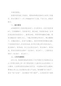 市委2022年度巡察工作汇报