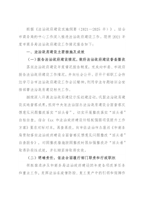 市商务局2021年度法治政府建设工作情况报告