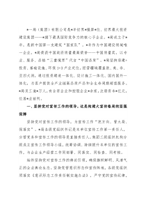 国企宣传部长专题研讨会发言材料
