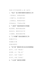 党建工作写作提纲第111辑（30例）
