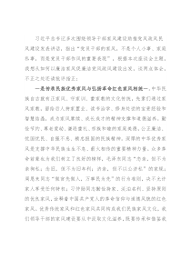 “廉洁从政，廉洁家风”专题研讨发言