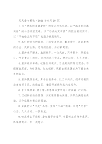 天天金句精选（2021年6月29日）