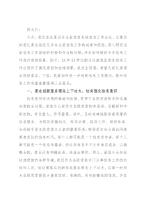 在全县党委系统信息工作会议上的讲话
