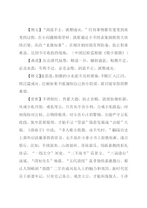 【写材料用典】涓流不止，溪壑成灾