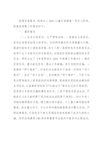 网信办党组书记2021年抓基层党建工作述职报告