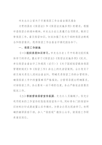 市史志办公室关于开展保密工作自查自情况报告