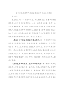 在市首批退役军人优待证发放启用仪式上的讲话